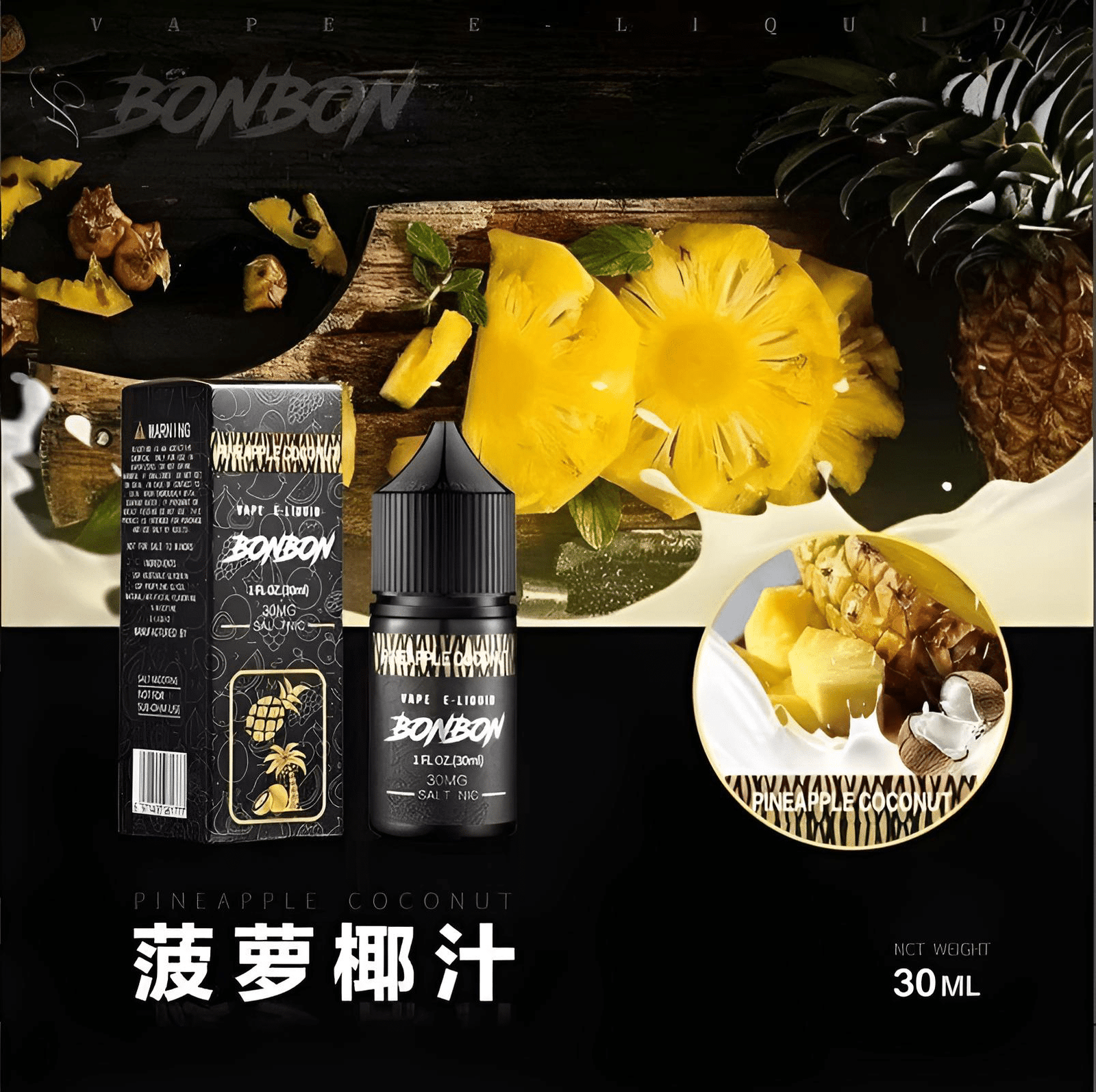 BONBON小煙油 30ml/30mg 美國進口邦邦煙油 台灣電子煙批發 711到付:圖片 4