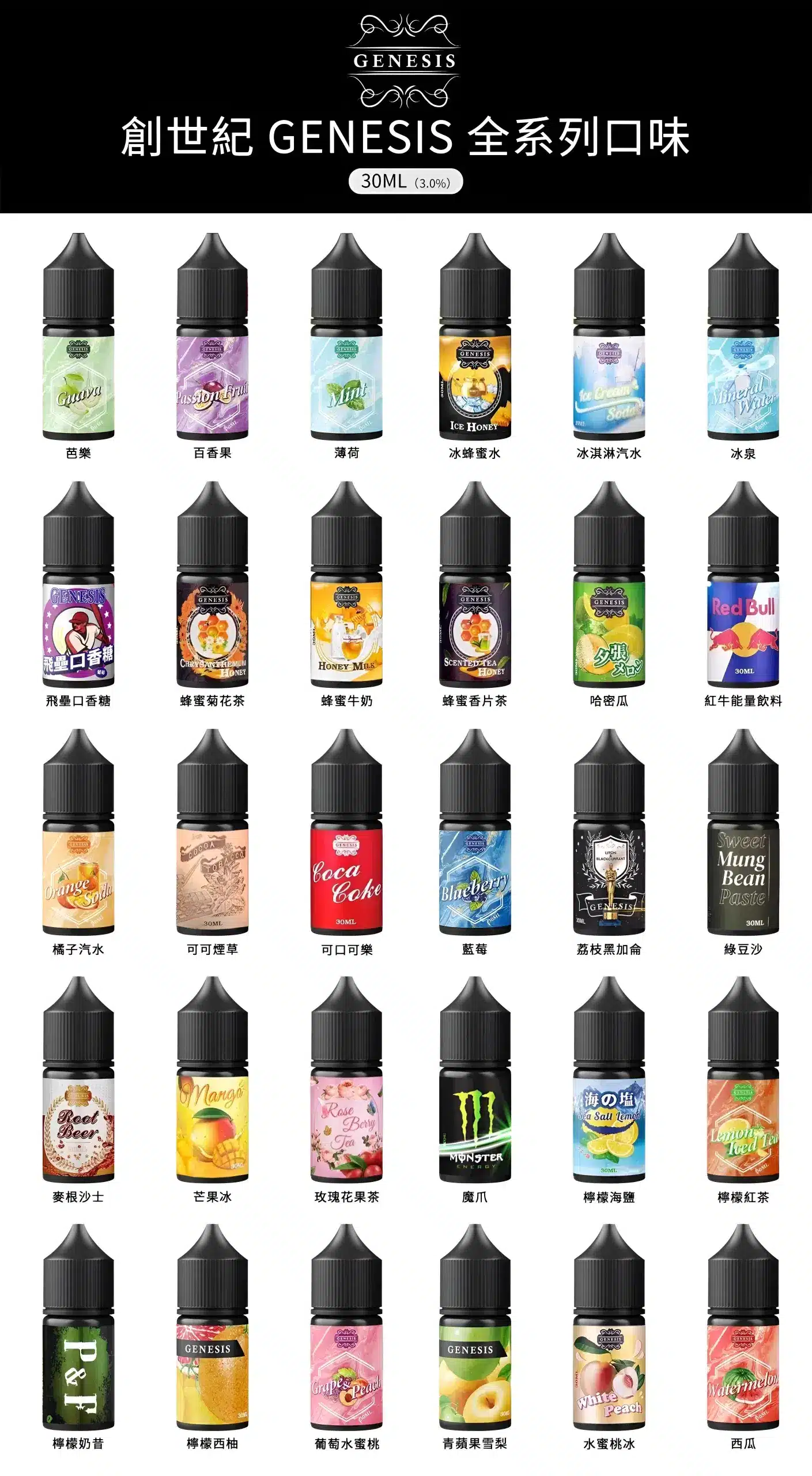 GENESIS 創世紀煙油 小煙專用|30ml 裝|多設備適配